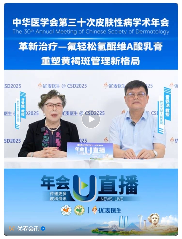 “更好，更快，更安全”——氟輕松氫醌維A酸乳膏重塑黃褐斑管理新格局